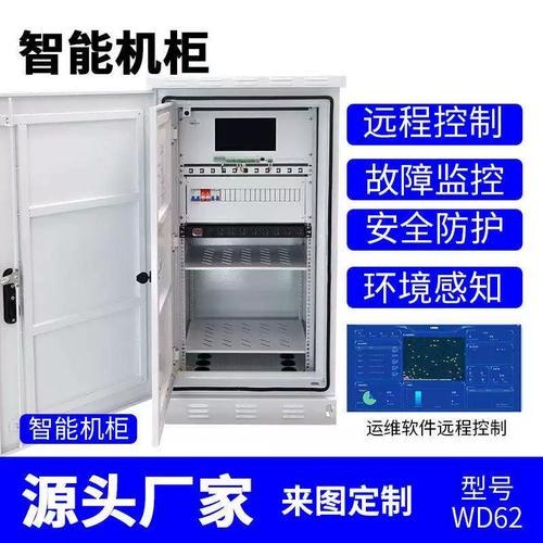 智能一体化机柜环控单元控制户外网络机柜室外防雨监控设备箱工厂