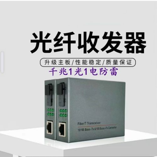 光纤千兆收发器单纤单模1光1电防雷款监控摄像头通用学校工厂酒店