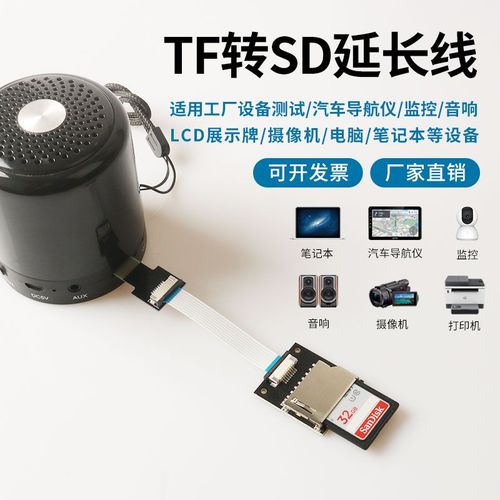 工厂设备测试tf/sd多种规格延长线汽车导航仪lcd展示牌监控摄像机