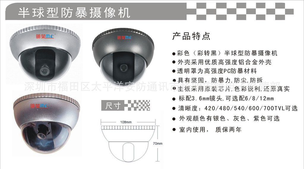 【高清防暴半球监控摄像机 防爆监控摄像头700TVL线 监控设备批发】价格,厂家,图片,监控摄像机,深圳市福田区太平洋安防通讯市场明安锐电..-